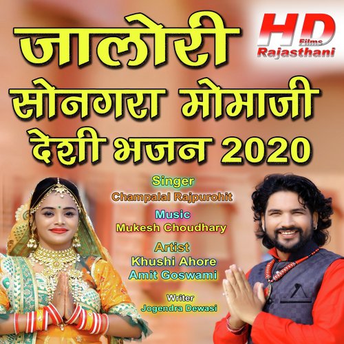 Jalore Songara Momaji Desi Bhajan 2020 by Champalal Rajpurohit - Download on PagalFree