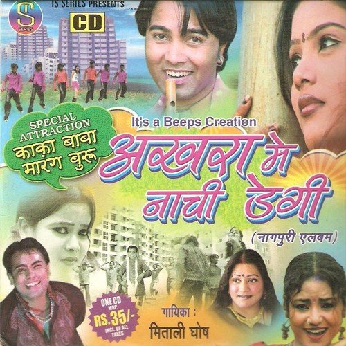 Kaka Baba Se Moy Bolbo Biyah Kara De by Mitali Ghosh - Download on PagalFree