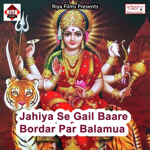 Jahiya Se Gail Baare Bordar Par Balamua by Subodh Singh, Smita Singh, Bablu Chauhan - Download on PagalFree
