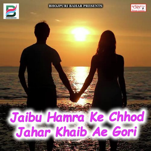 Ghare Hamra Aaiha Mareb Jawana Din Sath Me by Various Artists - Download on PagalFree
