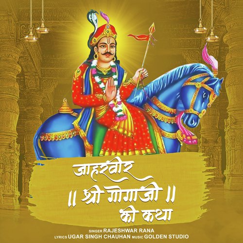 Jaharveer Shri Gogaji Ki Katha by Rajeshwar Rana - Download on PagalFree