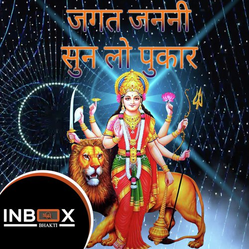 Jagat Janani Sun Lo Pukar by Kishan Paliwal - Download on PagalFree