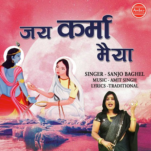 Jai Karma Maiya by Sanjo Baghel - Download on PagalFree