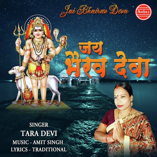Jai Bhairav Deva by Tara Devi - Download on PagalFree