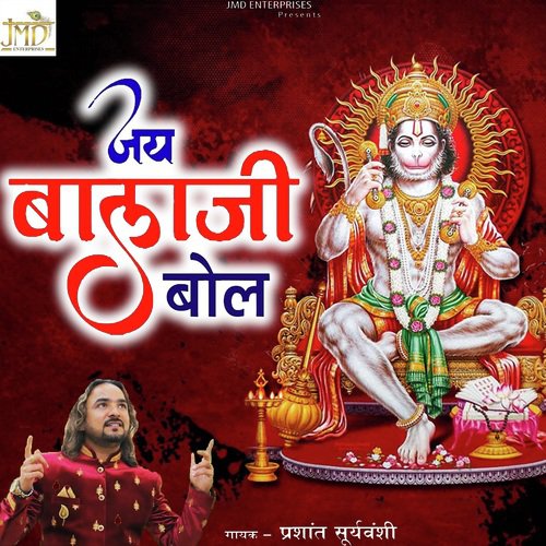 Jai Balaji Bol by Prashant Suryavanshi - Download on PagalFree