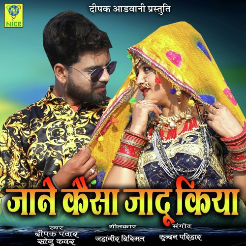 Jane Kesa Jadu Kiya by DEEPAK PANWAR, SONU KAWAR - Download on PagalFree