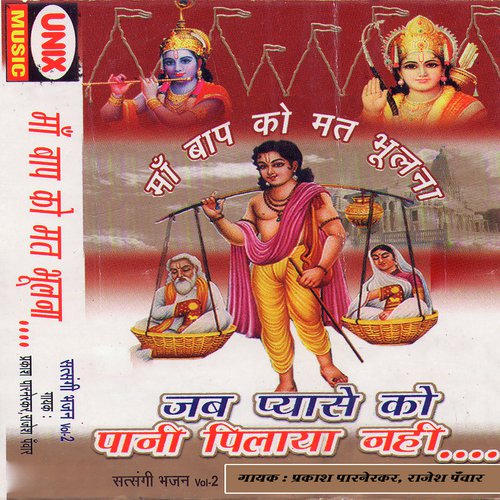Rat Le Hari Ka Naam Re Prani by Prakash Parnerkar - Download on PagalFree