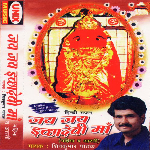 Aarti Ichhadevi Ki by Shiv Kumar Pathak - Download on PagalFree