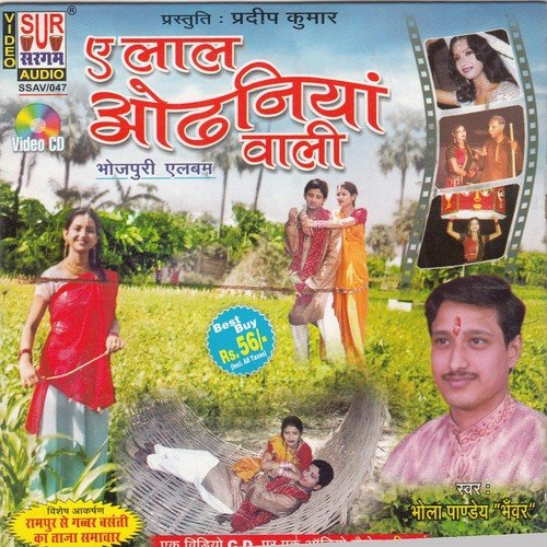 Bhaiya Ke Biyah Me Gaini Sasurari by Bhola Pandey - Download on PagalFree
