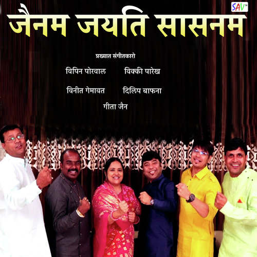 Jainam Jayati Shasanam by Various Artists - Download on PagalFree