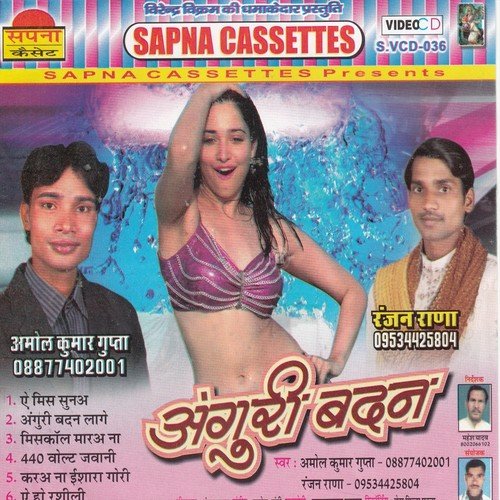 A Mis Suna Suna by Ranjan Rana, Amol Kumar Gupta - Download on PagalFree