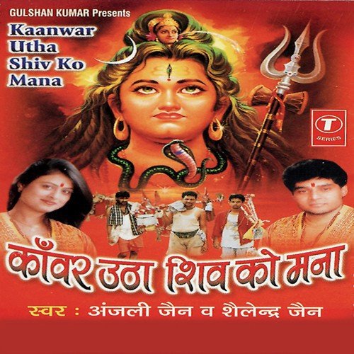 Le Chal Mohe Haridwar Balam Ji by Anjali Jain, Shailender Jain, Bhushan Dua - Download on PagalFree