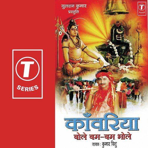 Shiv Shankar Bhola-Bhaala by Kumar Vishu, Mahesh Prabhakar - Download on PagalFree