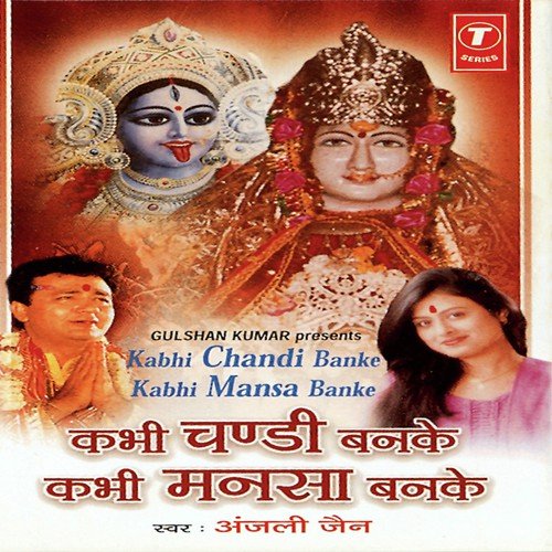 Kabhi Chandi Banke Kabhi Mansa Banke by Anjali Jain, Dhananjay Mishra - Download on PagalFree