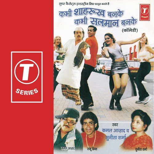 Are Kahan Ho Ladaka Jaan, Abbu Mummy Bhag Gayi, Tera Mitar Hi Bada Hoga... Abe Fate by Kamal Azad, Sunita Sharma, Dhananjay Mishra - Download on PagalFree
