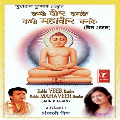 Hai Tijara Ki Mahima Badi by Anjali Jain, Dhananjay Mishra - Download on PagalFree
