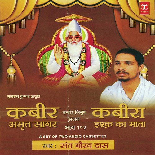 Jaag Pyari Ab Ka Sove by Sant Gaurav Das, Raju Khan - Download on PagalFree