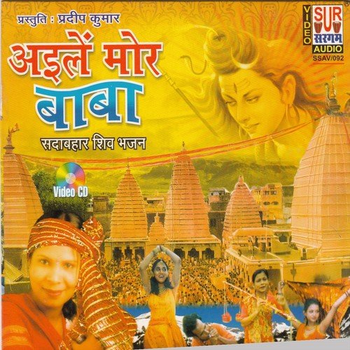 Baje Damarua Dam Dam Re by Indu Sonali - Download on PagalFree