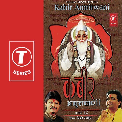 Kabir Amritwani by Debashish Dasgupta, Shailendra Bharti - Download on PagalFree