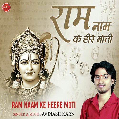 Ram Naam Ke Heere Moti by Debashish Dasgupta, Shailendra Bharti - Download on PagalFree