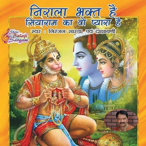 Ram Naam Se Tune Bande by Debashish Dasgupta, Shailendra Bharti - Download on PagalFree
