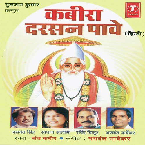 Man Lago Yaar Fakiri Mein by Bhagwant Narvekar - Download on PagalFree