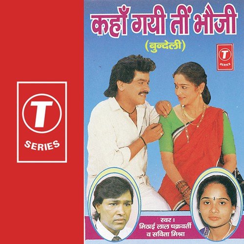Balam Hamein Chahiye by Mithailal Chakarvarty, Savita Mishra, Sunil Patel - Download on PagalFree