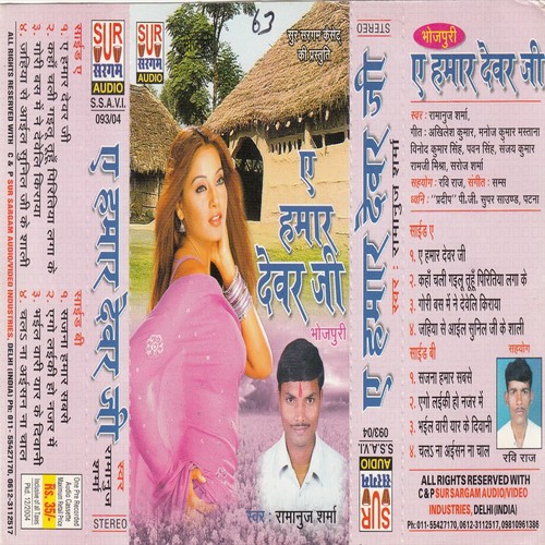Inkar Firiya Me Kaam Chal Jala by Ramanuj Sharma - Download on PagalFree
