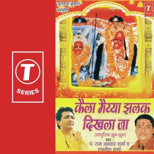 Jogan Chal Mere Sang Karoli by Pandit Ram Avtar Sharma, Rajneesh Sharma, Lovely Sharma - Download on PagalFree