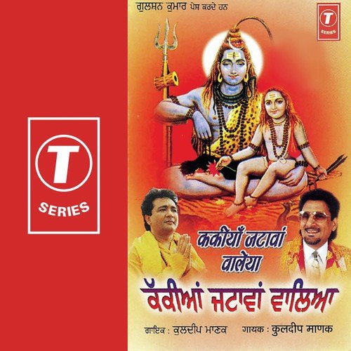 Shivji Da Bhagat Kahave by Kuldeep Manak, Lal-Kamal - Download on PagalFree