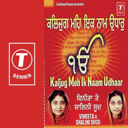 Too Prabh Daata Daan Mat Poora by Shalini Sood, Vineeta Malik, Surendra Singh - Download on PagalFree