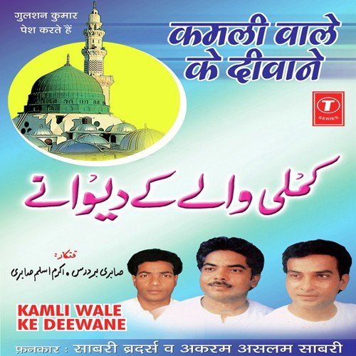 Ali Ka Dar Kalandar Hai by Sabri Brothers, Akram Aslam Sabri, Raju Khan - Download on PagalFree