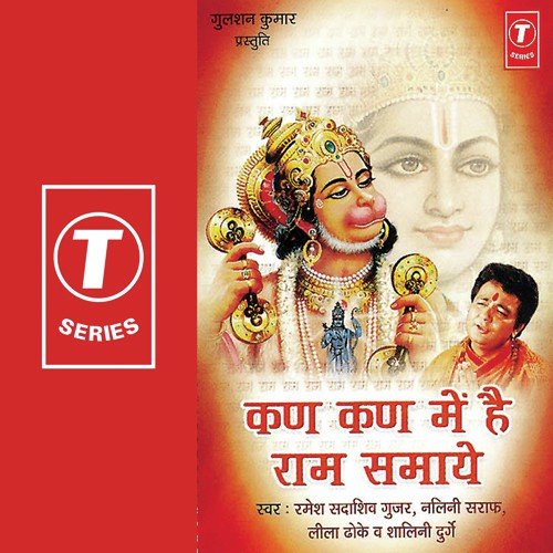Kan Kan Mein Hai Ram Samaye by Ramesh Sadashiv Gujjar - Download on PagalFree