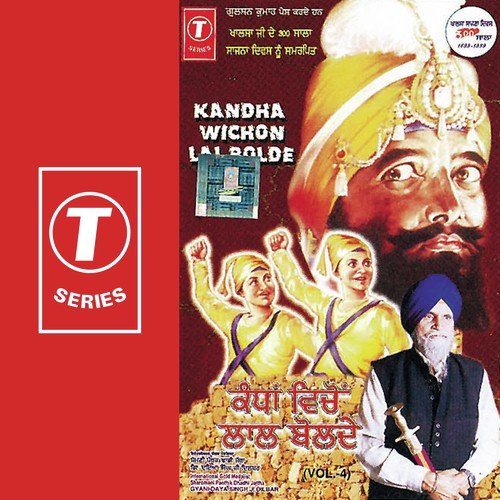 Ghar Nu Kadon Ka Javange by Gyani Daya Singh Dilbar, Sewa Singh - Download on PagalFree