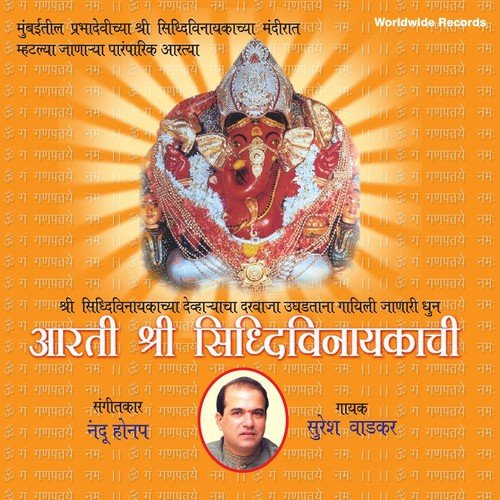 Aarti Bramhanspati by Suresh Wadkar - Download on PagalFree