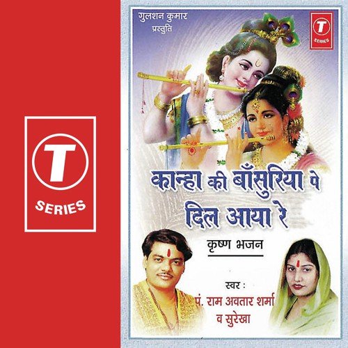 Aao Pyare Krishn Kanhaiya by Pandit Ram Avtar Sharma, Surekha, Bhushan Dua - Download on PagalFree