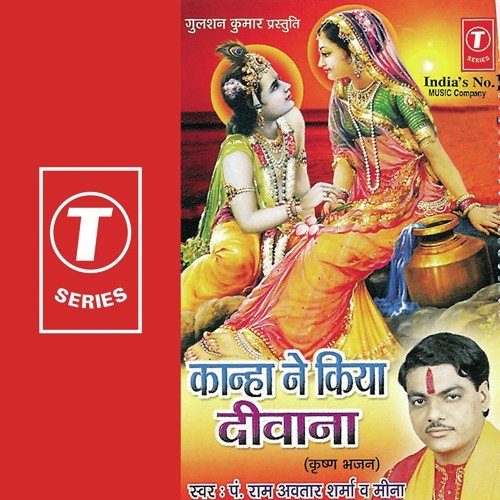 O Mere Kanha by Meena, Pandit Ram Avtar Sharma, Sohanlal - Download on PagalFree