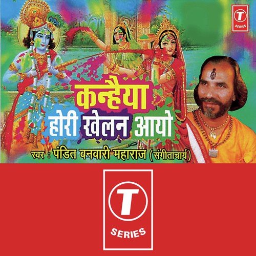 Rang Mein Rang Deyi by Pandit Banwari Maharaj, Rajendra Prasanna - Download on PagalFree