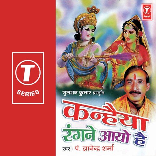 Hori Khelan Ko Aaiyo by Pandit Gyanendra Sharma, Vinod Pal - Download on PagalFree