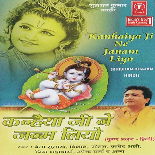 Aaja O Kanha by Pandit Pradeep Sen - Download on PagalFree