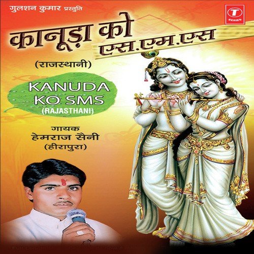 Saawariya Mhare Gher by Hemraj Saini, Pinto Ji - Download on PagalFree