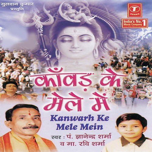 Sukhdayak Shiv Ka Naam by Pandit Gyanendra Sharma, Master Ravi Sharma, Bhushan Dua - Download on PagalFree