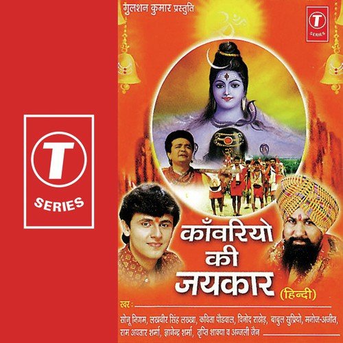Le Ke Ganga Jal Shiv Dwar by Bhushan Dua - Download on PagalFree