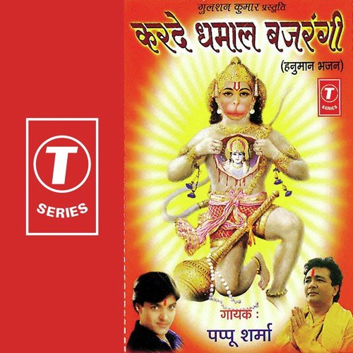Karde Dhamaal Bajrangi by Pappu Sharma, Sohanlal - Download on PagalFree