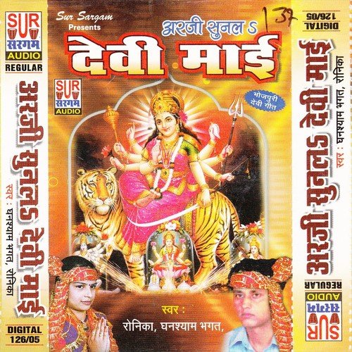Sera Wali Maiya Jai Ho by Ghanshyam Bhagat, Ronika - Download on PagalFree