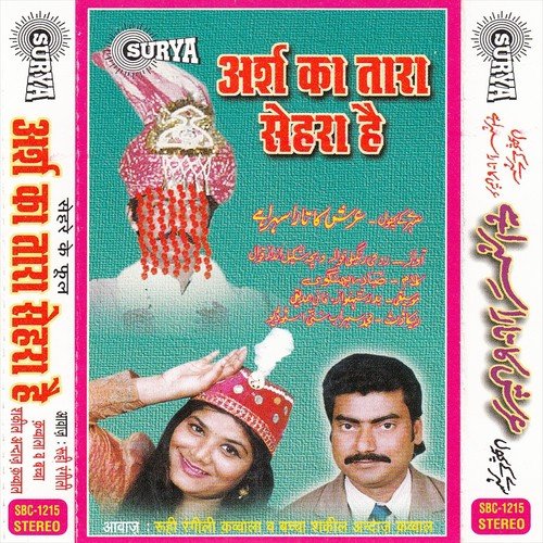 Shahre Ki Lari May by Saba, Ruhi Rangili - Download on PagalFree