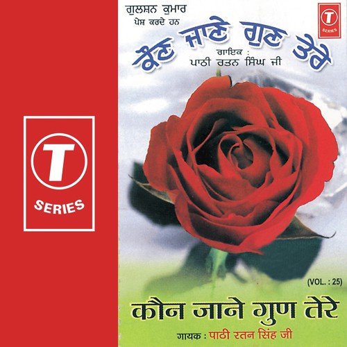 Swasan Da Kuj Nahin Bharosa - Bani Chatur Das Ji by Pathi Ratan Singh Ji, Paathi Ratan Singh - Download on PagalFree