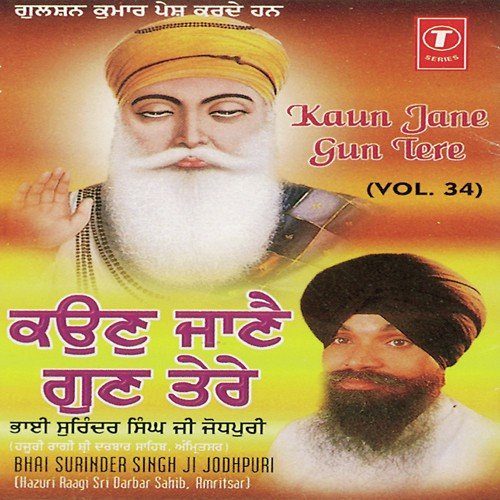 Devan Ko Ekai Bhagwan by Bhai Surinder Singh Ji (Jodhpuri), Bhai Surendra Singh Ji - Download on PagalFree