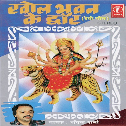 Devi Maa Ke Bhagat Ki Kahani by Ravinder Sharma, Rajesh Pillai - Download on PagalFree