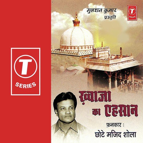 Madad Koon Ya Moinooddin by Chhote Majid Shola, Yusuf Khan - Download on PagalFree